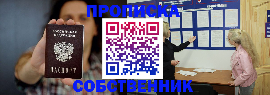 временная прописка в Нарткале