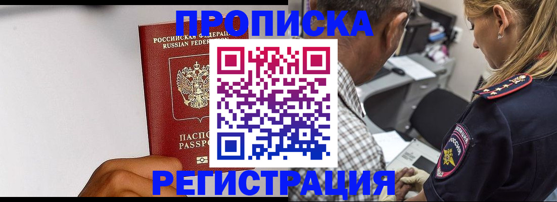 временная регистрация надежно в Нарткале