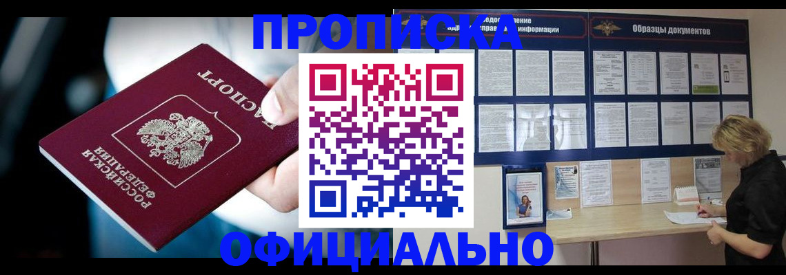 прописка для работы в Нарткале