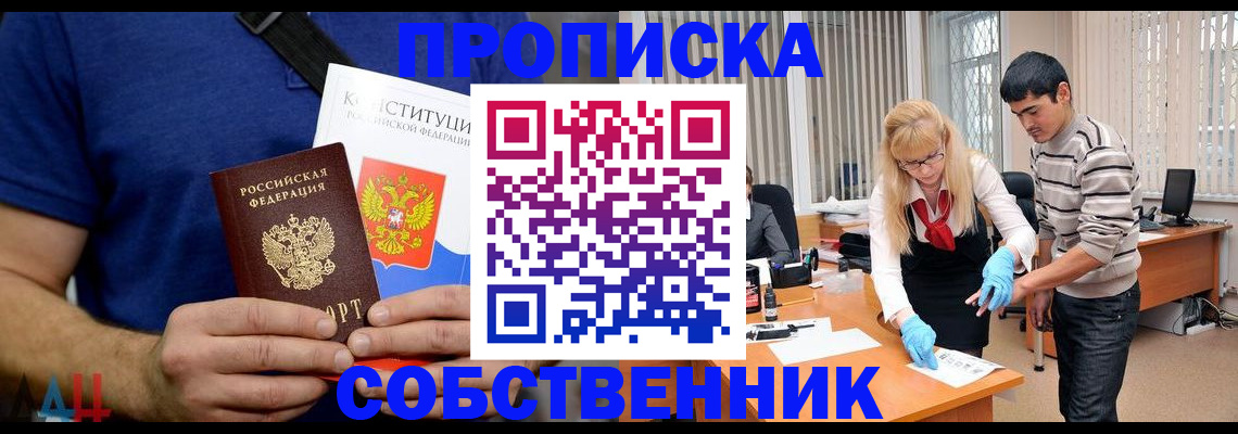 купить прописку в Нарткале