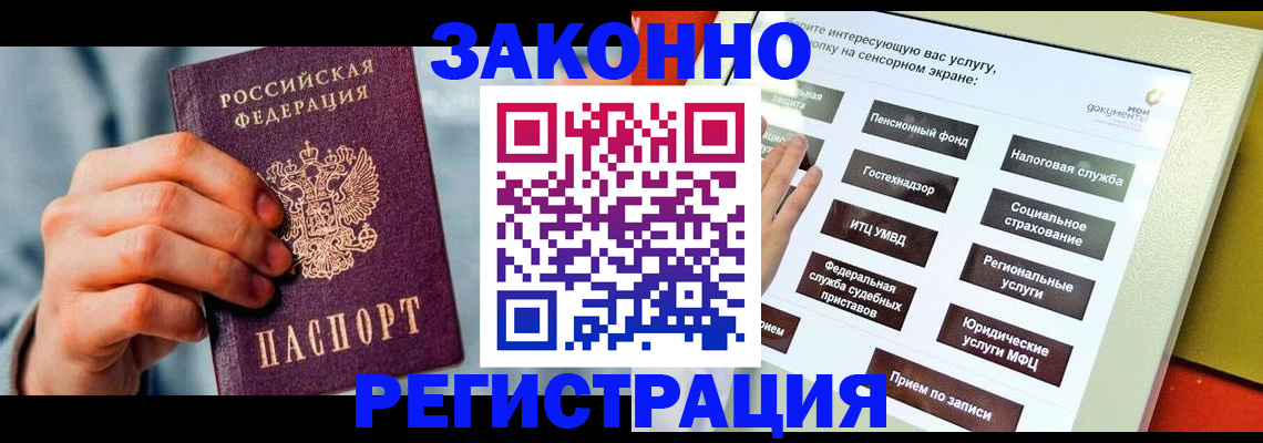 временная регистрация купить в Нарткале