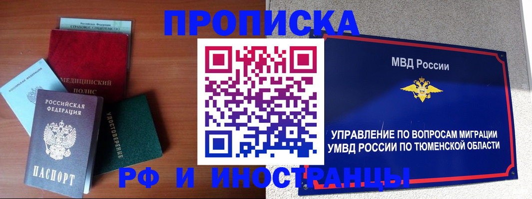 прописка в Нарткале